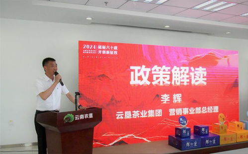 攜手云墾，共譜新篇 云南云墾茶業(yè)集團2024年度經(jīng)銷商大會隆重召開
